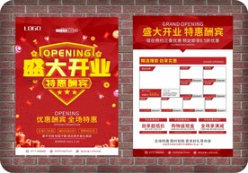 开业宣传单