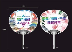 水产市场扇子 