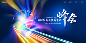 科技发布会背景板科技会议背景