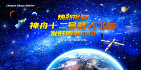 神舟十二号载人飞船