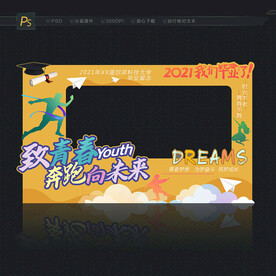 毕业拍照框 照相框