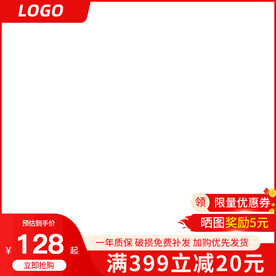 红色天猫电商主图