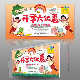 开学展板