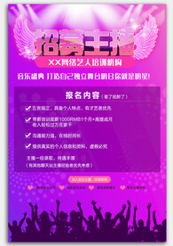 主播招聘