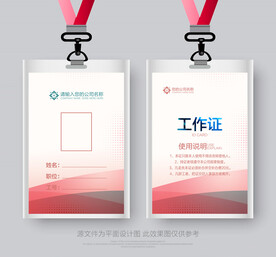 工作证设计