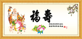福寿图