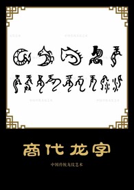 龙字