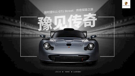 保时捷车展活动主视觉