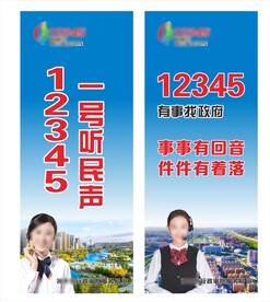 12345便民服务热线