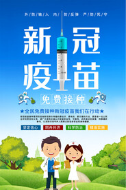 冠疫苗免费接种