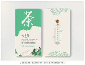 茶叶名片