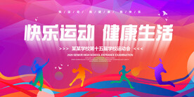 运动背景