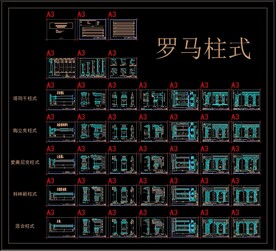 罗马柱式 CAD图库