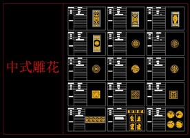 新中式雕花角花屏风花格CAD图