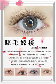 美睫海报