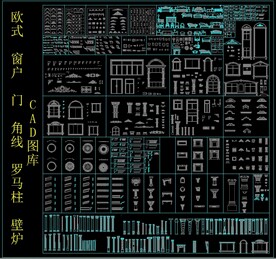 欧式 窗户 门 角线 罗马柱 