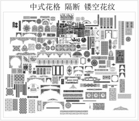 中式花格 隔断 镂空花纹