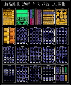 精品雕花 边框 角花 花纹 