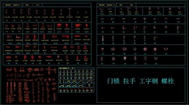 门锁 拉手 工字钢 螺栓 