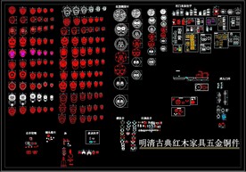 明清古典红木家具五金铜件