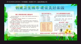 创建卫生城市 美好家园
