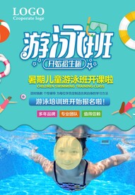 暑假游泳培训