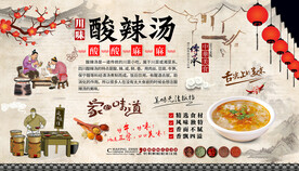 酸辣汤背景墙