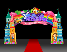 开学门头 