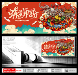 螺蛳粉