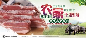 农家土猪肉