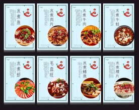 水煮菜 四川风味