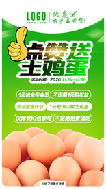 微信点赞送鸡蛋易拉宝活动刷屏