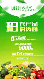 优选招农产品供货商易拉宝展架