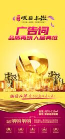 房地产朋友圈刷屏广告金色贵紫色