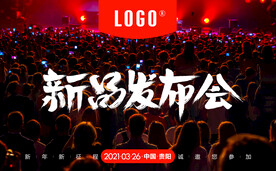 产品新品发布会字体高清海报设计