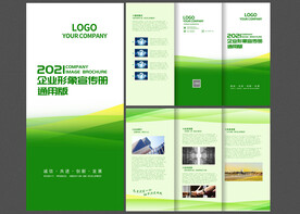 绿色三折页