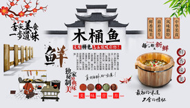 木桶鱼背景墙