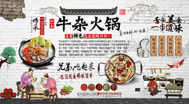 牛杂火锅背景墙