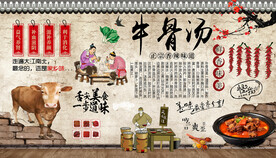 牛骨汤背景墙