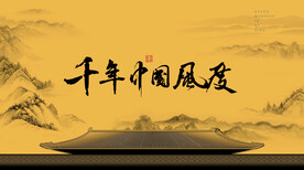 中式地产主画面