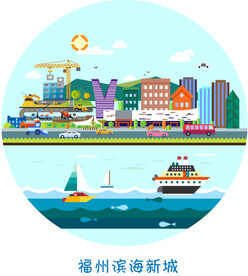 福州滨海新城矢量插画