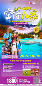 空降九寨
