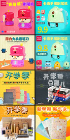 文具电商主图