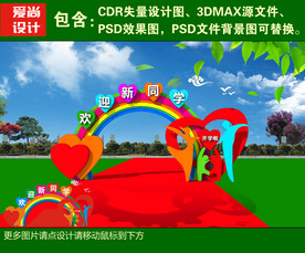 欢迎新同学开学拱门