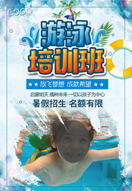 游泳培训