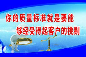 你的质量标准就是要能够经受得起