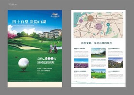 高尔夫别墅单页