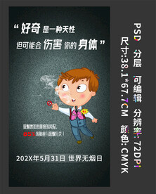 世界无烟日 全民戒烟