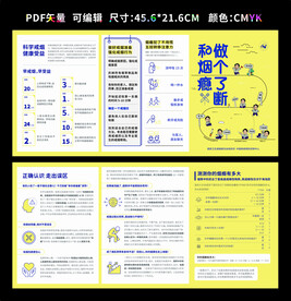 世界无烟日 全民戒烟
