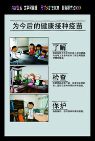 全国儿童预防接种日 世界免疫周